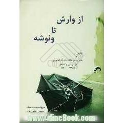 از وارش تا ونوشه: بهگزینی، نقد و تحلیل داستان های کوتاه مازندران و گلستان (1380 - 1300)