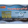 خودآموز سریع Windows VISTA