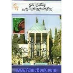 راهنمای جامع برگزیده متون ادب فارسی