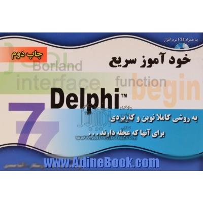 خودآموز سریع Delphi 7