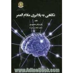 نگاهی به یادگیری مادام العمر