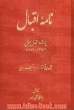 نامه اقبال: یادنامه اقبال یغمایی (1295-1376) (45 گفتار در زمینه تحقیقات ایرانی)