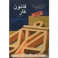 قانون کار جمهوری اسلامی ایران