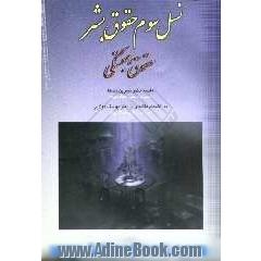 نسل سوم حقوق بشر (حقوق همبستگی)