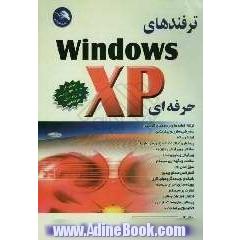ترفندهای ویندوز XP