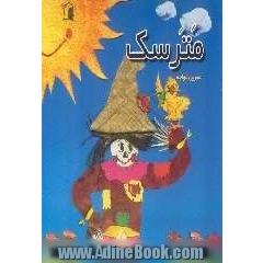 مترسک