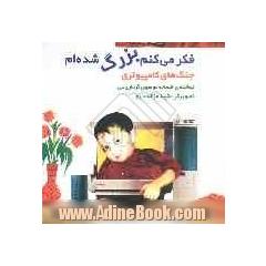 جنگ های کامپیوتری