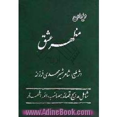 مظهر عشق