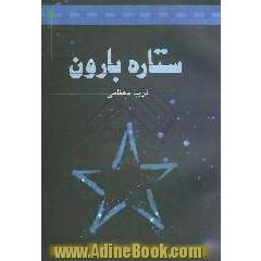ستاره بارون: داستان ایرانی