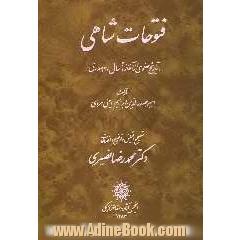 فتوحات شاهی (تاریخ صفوی از آغاز تا سال 920 ه.ق)