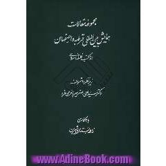 مجموعه مقالات همایش بین المللی قرطبه و اصفهان دو مکتب فلسفه اسلامی