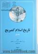 تاریخ اسلام کمبریج (2جلدی)