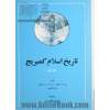 تاریخ اسلام کمبریج (2جلدی)
