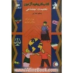 کتاب کار و خودآزمون تعلیمات اجتماعی سال پنجم ابتدایی
