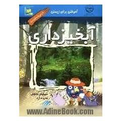 آبخیزداری