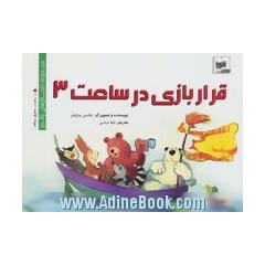 قرار بازی در ساعت 3