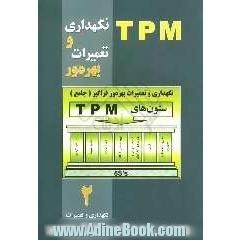 نگهداری و تعمیرات بهره ور فراگیر