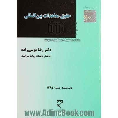حقوق معاهدات بین المللی