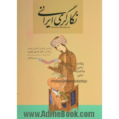 نگارگری ایرانی