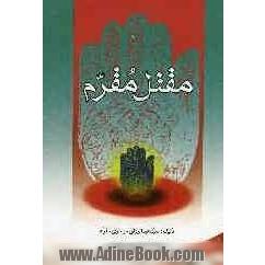 مقتل مقرم