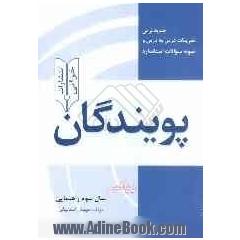 جدیدترین تمرینات درس به درس و نمونه سوالات استاندارد پویندگان: ریاضی سال سوم راهنمایی