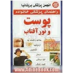 پوست و نور آفتاب