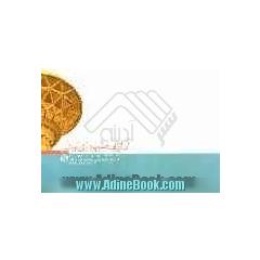 آمارنامه شهرداری تهران 1388