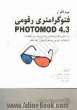 نرم افزار فتوگرامتری رقومی Photomode 4.3: نرم افزار پردازش عکسهای هوایی و تصاویر...