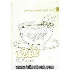 نذری