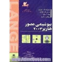 بیوشیمی مصور هارپر