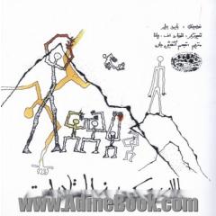 بالای هر کوهی خدا ایستاده است: افسانه های کوه های مقدس سرخ پوستان امریکا