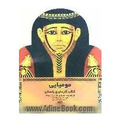 کتاب کار مومیایی