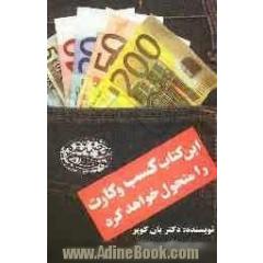 این کتاب کسب و کارت را متحول خواهد ساخت: الفبای فروش موفق