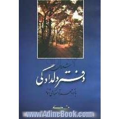 دفتر دلدادگی: مجموعه شعر