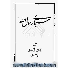 سیمای رسول الله