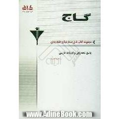 پاسخ  های تشریحی زبان و ادبیات فارسی (پایه تا کنکور)