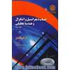 حساب دیفرانسیل و انتگرال و هندسه تحلیلی - جلد دوم