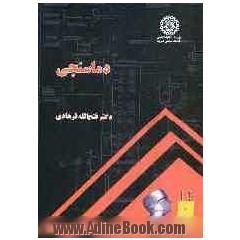 دماسنجی
