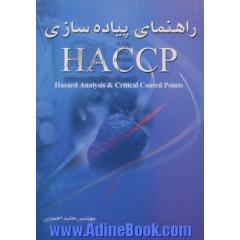 راهنمای پیاده سازی Haccp (hazard analisis and critical control points