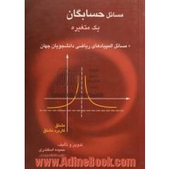 مسائل حسابگان یک متغیره، مسائل المپیادهای دانشجویان جهان ریاضی (مشت - کاربرد مشتق)