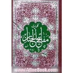 مفاتیح الجنان