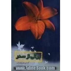 برگی از سدر