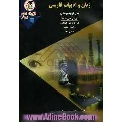 زبان و ادبیات فارسی: سال  دوم دبیرستان: ویژه ی تمام رشته ها: فنی حرفه ای - کاردانش - ریاضی - تجربی - انسانی - هنر ...