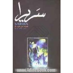 سریرا
