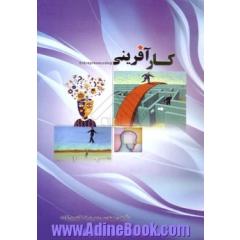 اصول و مبانی کارآفرینی