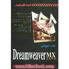 کتاب آموزشی Dreamweaver MX 2004
