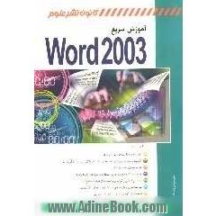 آموزش سریع Word 2003