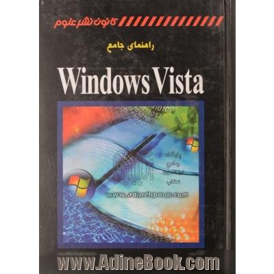 راهنمای جامع Windows vista