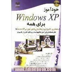خودآموز Windows XP برای همه