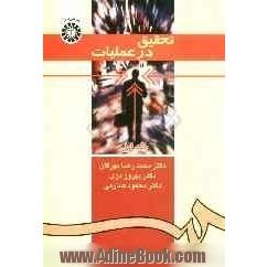 تحقیق در عملیات